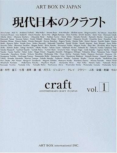Craft Vol.1 Art box in Japan in modern Japan (2005) ISBN: 4872987179 [Japanese Import]